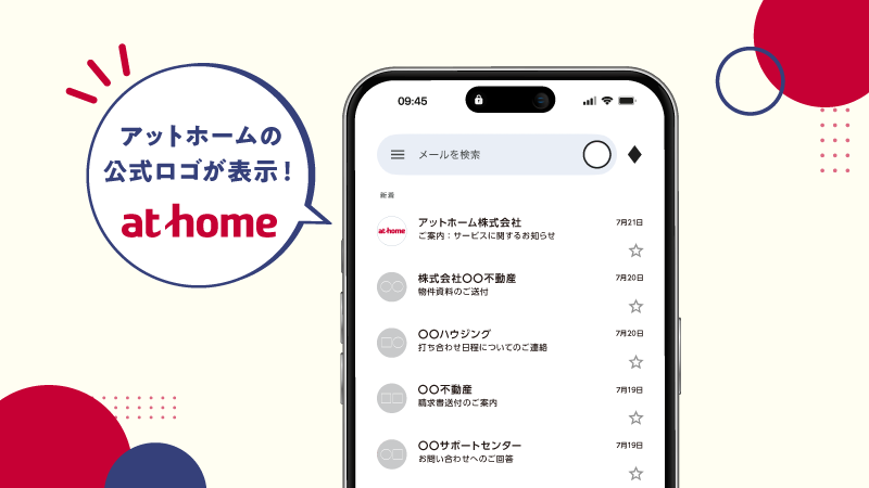 メール認証技術「BIMI（Brand Indicators for Message Identification）」