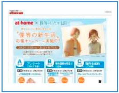 「僕等の新生活」応援キャンペーンサイト