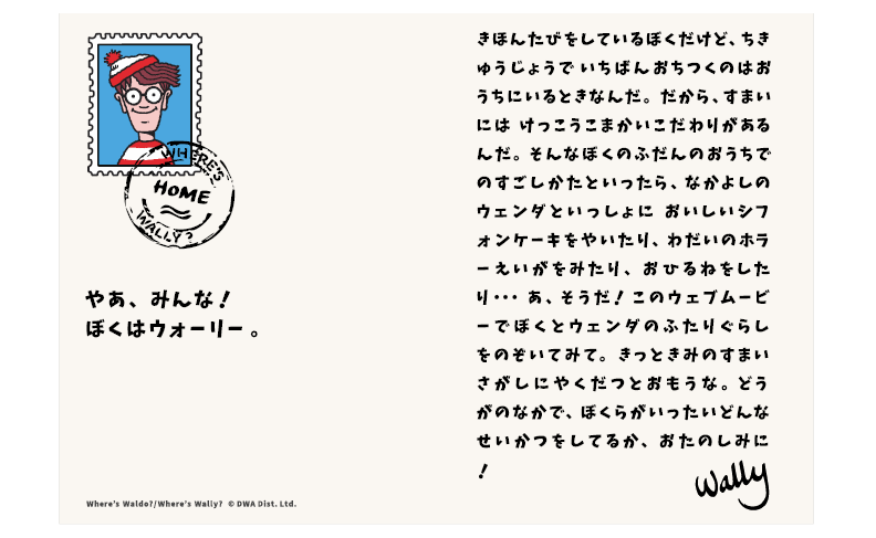 ウォーリーからの手紙