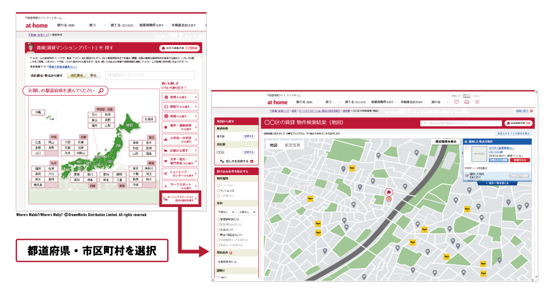 「不動産情報サイト アットホーム」