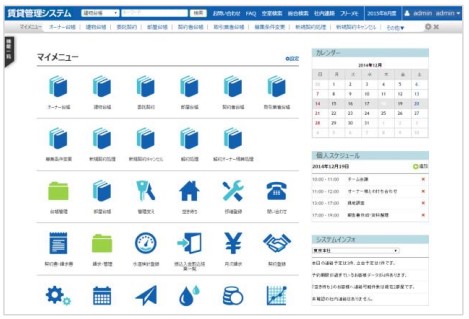 賃貸管理システム画面トップ（イメージ）