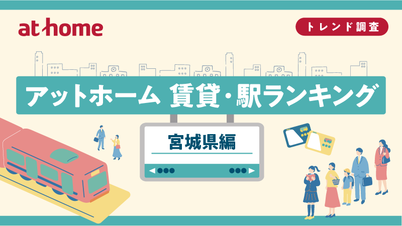 駅ランキング