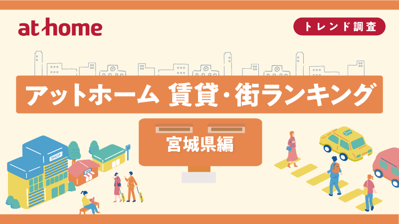 街ランキング
