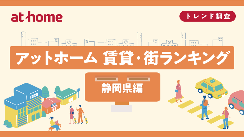 街ランキング