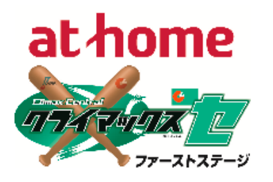 クライマックスシリーズロゴ