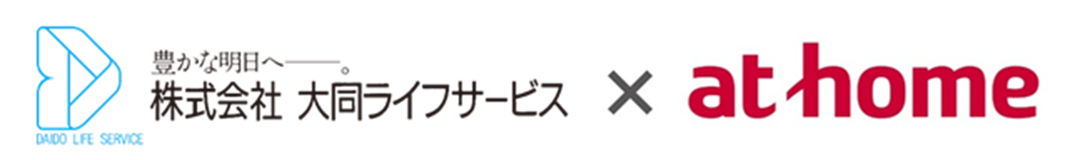 大同ライフサービスとアットホームの会社ロゴ