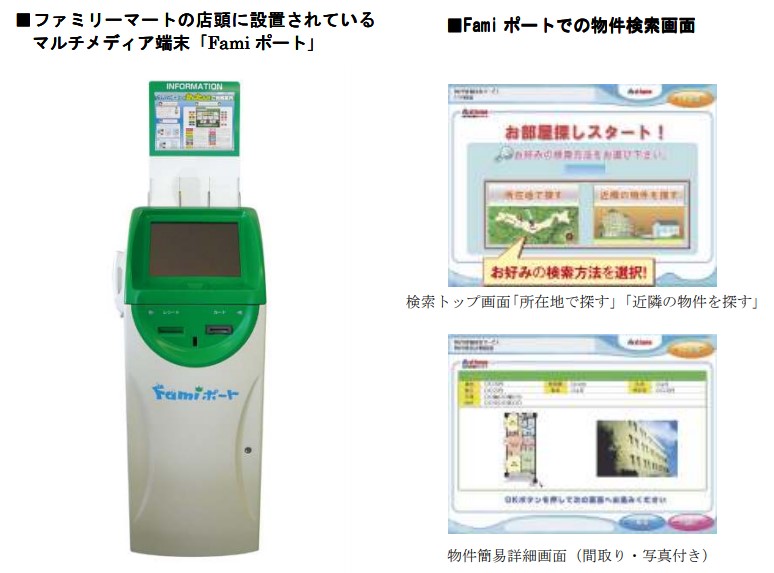 マルチメディア端末「Fami ポート」