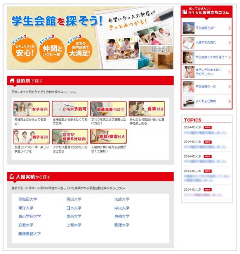 「学生会館」を検索できるサービス