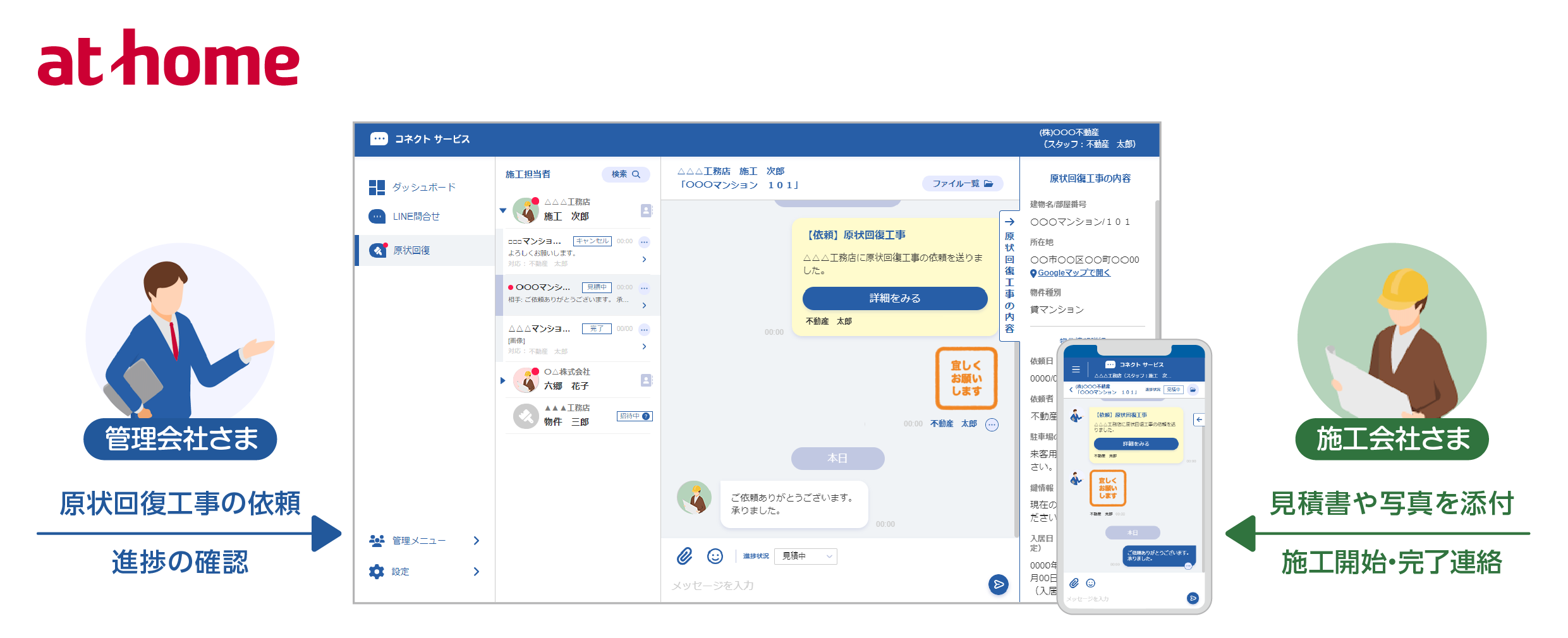 「原状回復コネクト（体験版）」を提供開始