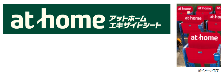 アットホーム エキサイトシー
