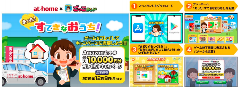 ごっこランドキャンペーンサイトイメージ