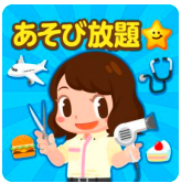 社会体験アプリ「ごっこランド」イメージ画像