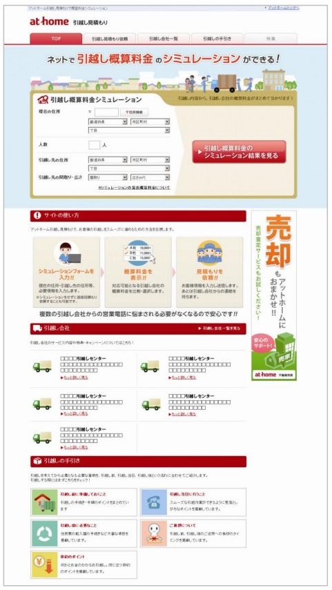 引越し見積もり