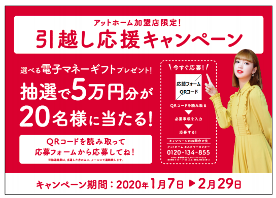 掲出されるキャンペーンポスターイメージ