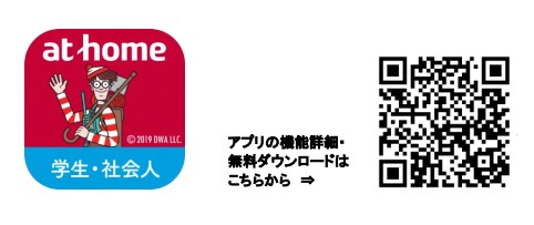 アプリの機能詳細・無料ダウンロードはこちらから