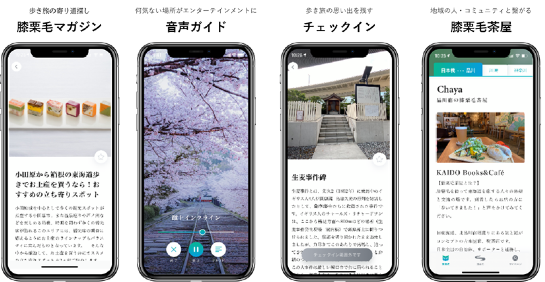 まち歩きコンテンツアプリ「膝栗毛」について
