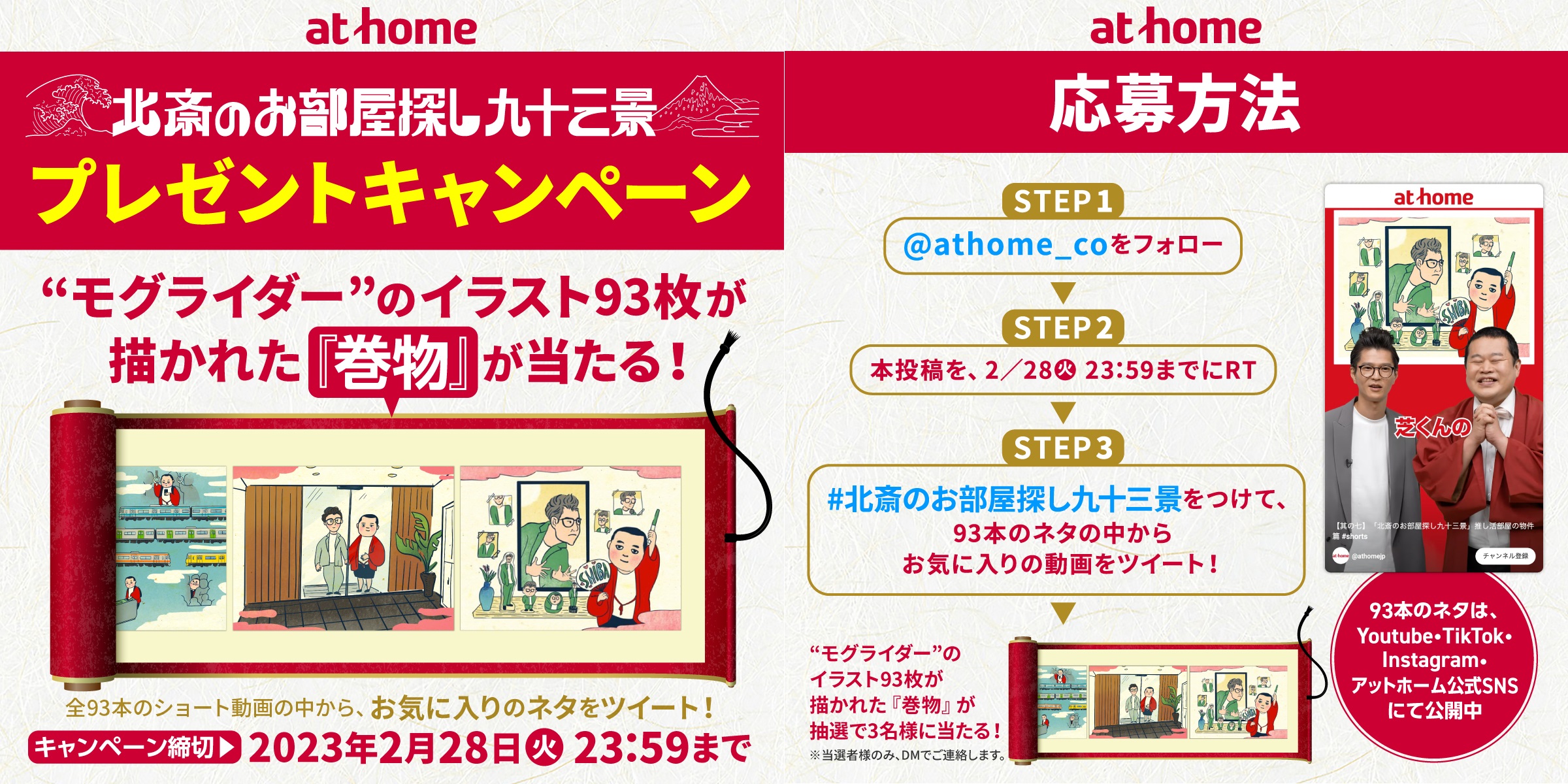 Twitterキャンペーン