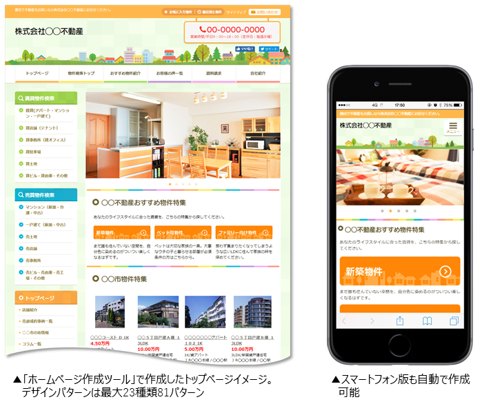 ホームページ作成ツールイメージ