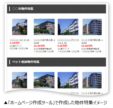 物件特集