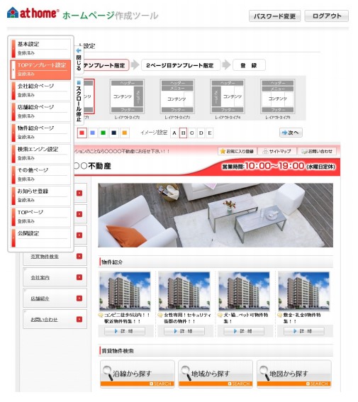 ホームページ作成ツールの利用例