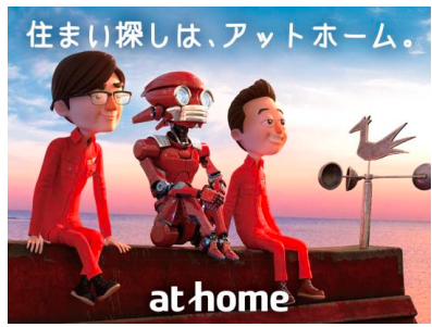「athome.CO.JP 物語」篇