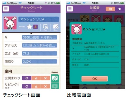 iPhone アプリ『物件見学メモ』
