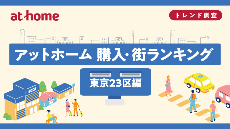 街ランキング