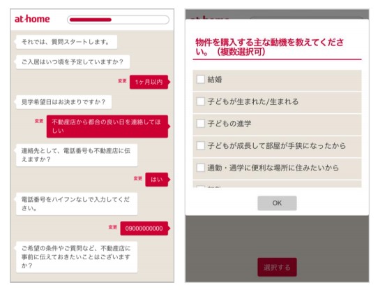 「LINE 上での物件問合せサービス」においてチャットボットを導入