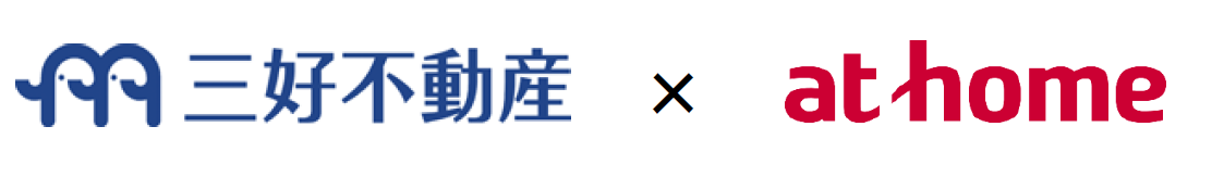 「三好不動産」と「アットホーム」