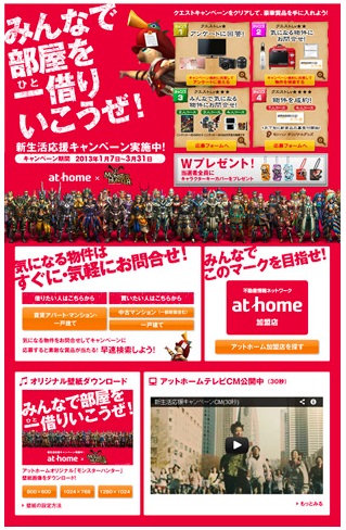 みんなで部屋を一借りいこうぜ！