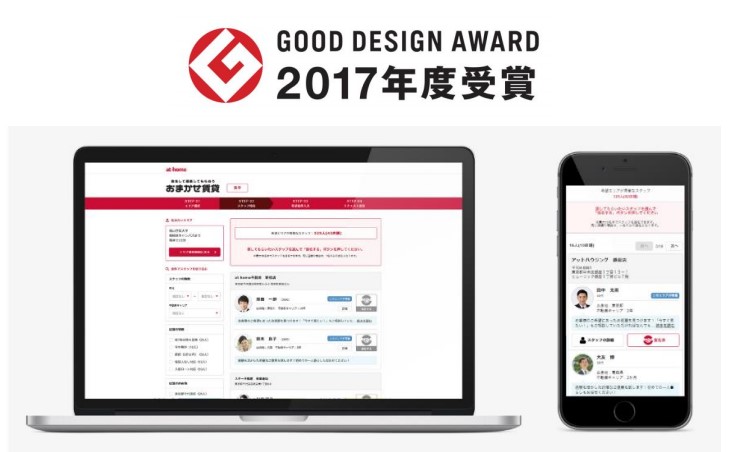 グッドデザイン賞受賞