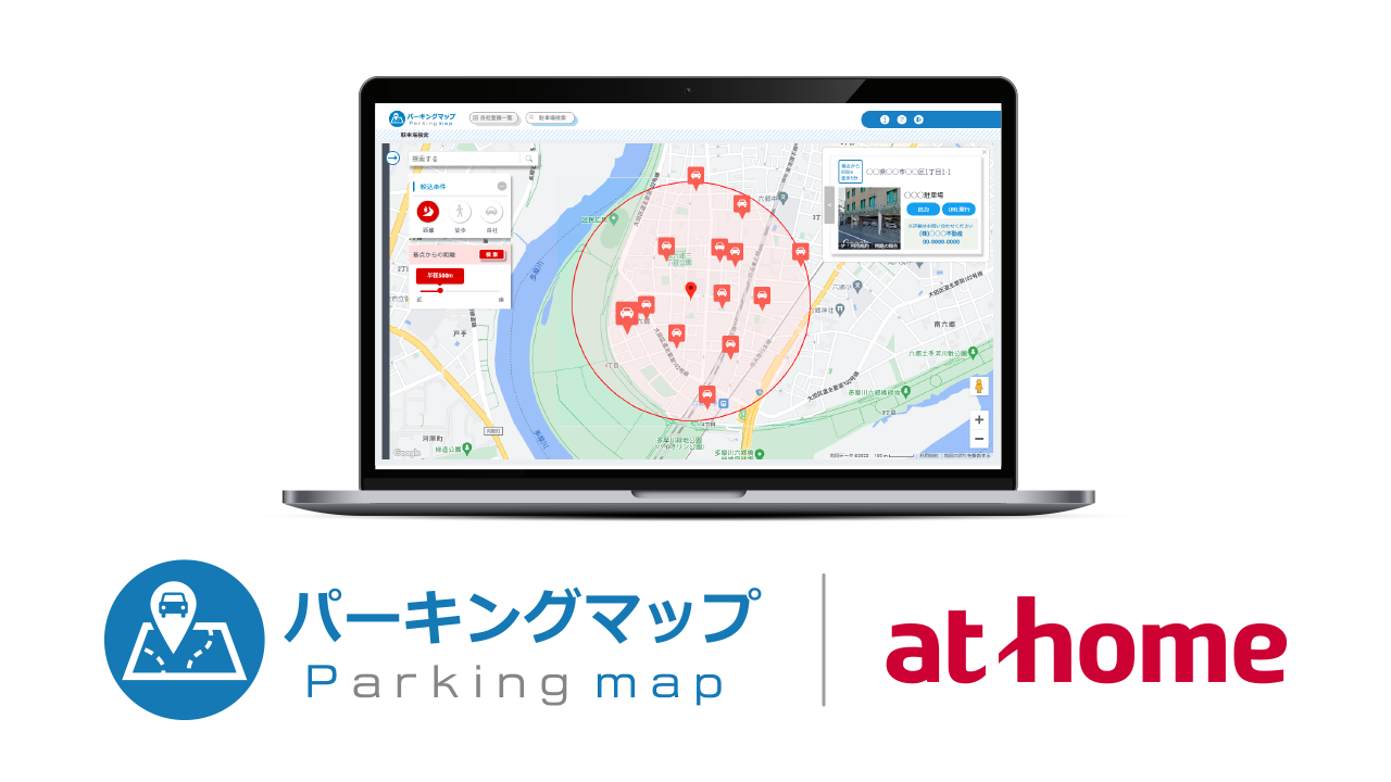 パーキングマップ・アットホームロゴ