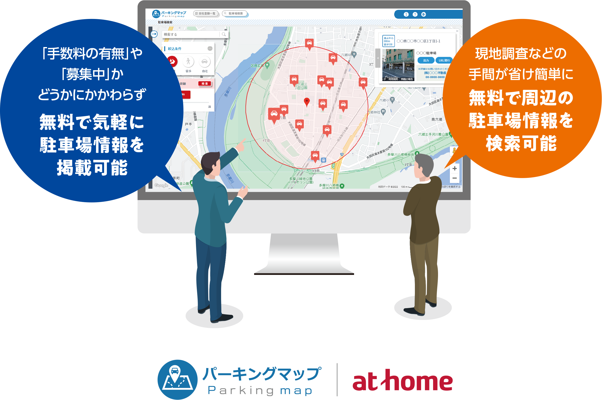 パーキングマップTOP画像