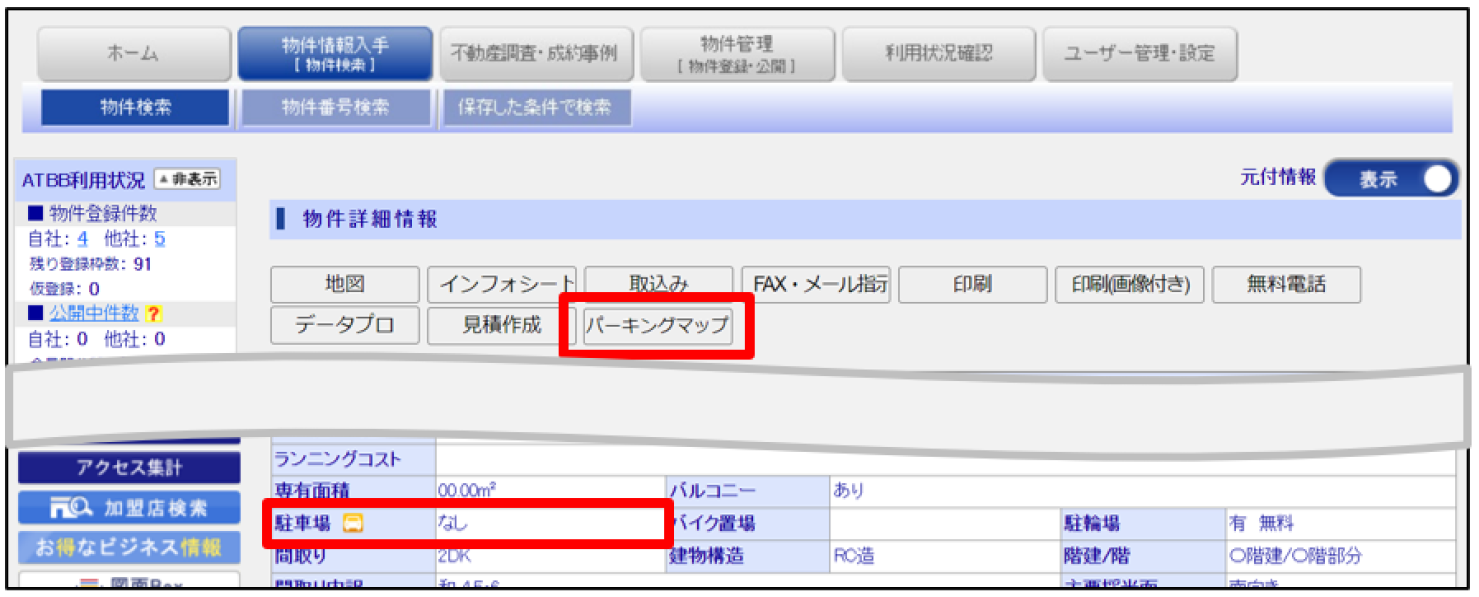 ATBBの「物件情報入手（物件検索）」
