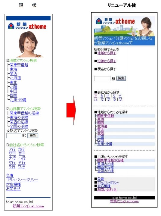 「新築マンション at home ケータイ版」（http://s.athome.jp）トップページ