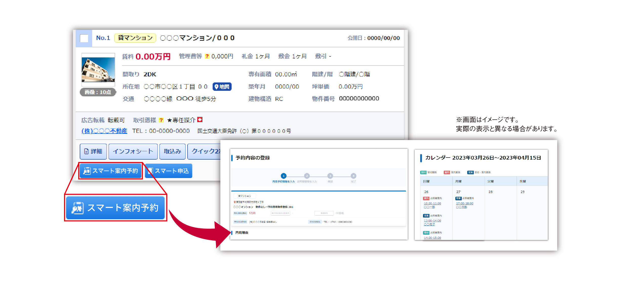 ATBB・スマート案内予約 連携