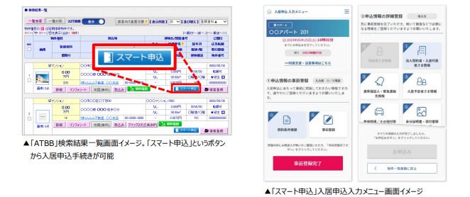 「スマート申込」について