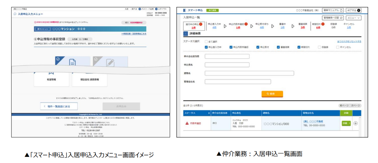 「スマート申込」画面イメージ