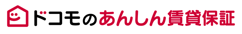 ドコモのあんしん賃貸保証ロゴ
