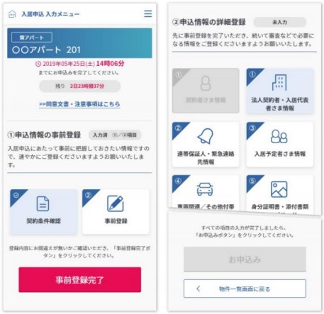 「スマート申込」入居申込入力メニュー画面イメージ