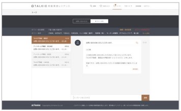 「TALKIE 高級賃貸レジデンス」の特徴