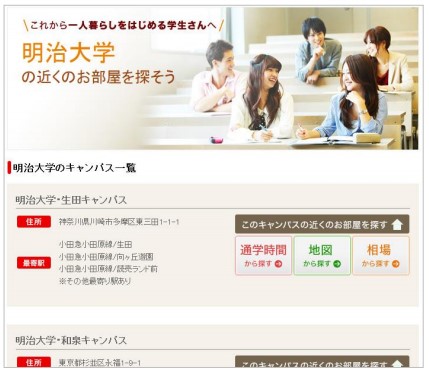 学校名からお部屋を探そう