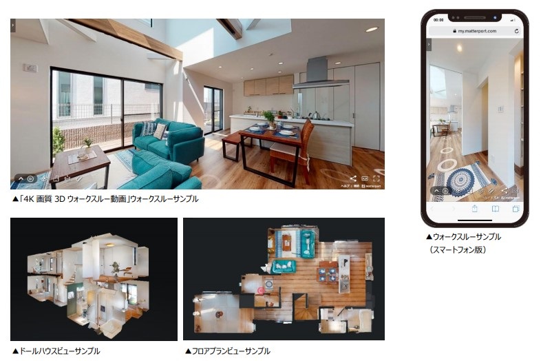 「4K 画質 3D ウォークスルー動画」ウォークスルーサンプル