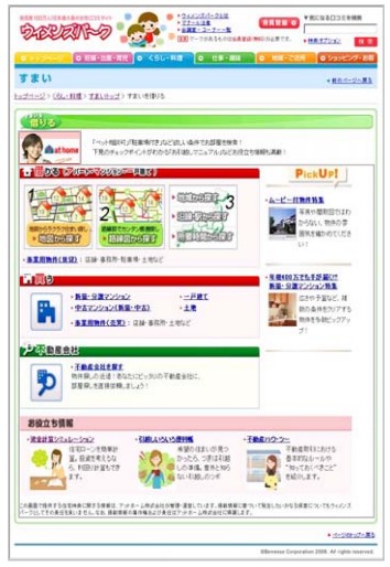 弊社提供の物件検索ページ