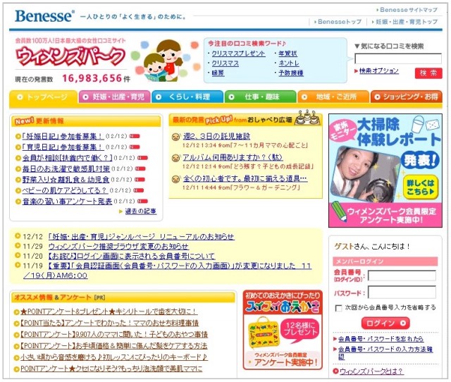 「ウィメンズパーク」トップページ