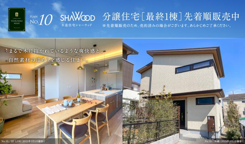 アットホーム】入間郡三芳町大字藤久保の一戸建て・分譲住宅（新築