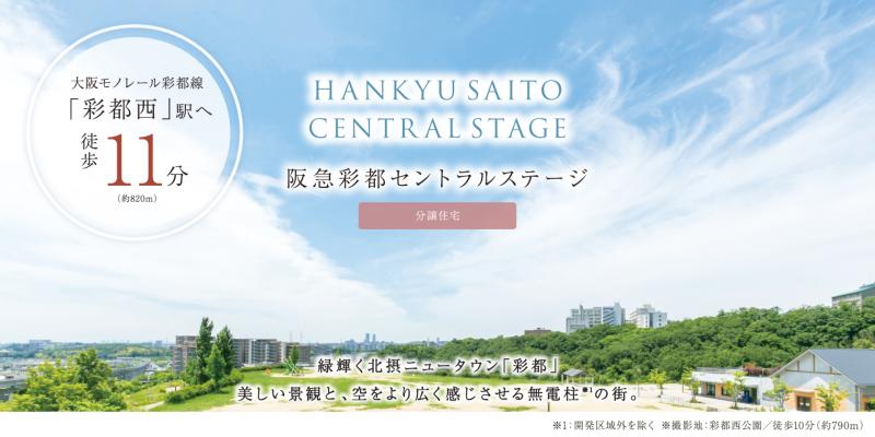 アットホーム】彩都西駅の一戸建て・分譲住宅（新築・建売・中古