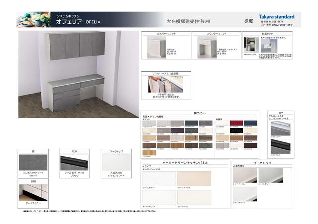 横塚建売Ａ棟Ｅ棟Ｆ棟