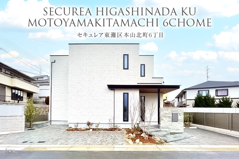 アットホーム】神戸市東灘区本山北町の一戸建て・分譲住宅（新築・建売