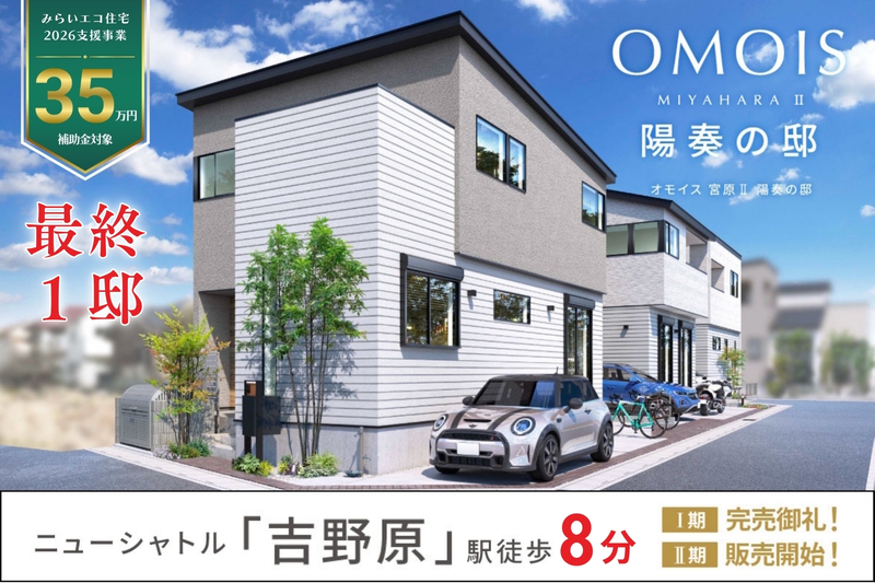 アットホーム】さいたま市の新築一戸建て・中古住宅 新築・築浅物件